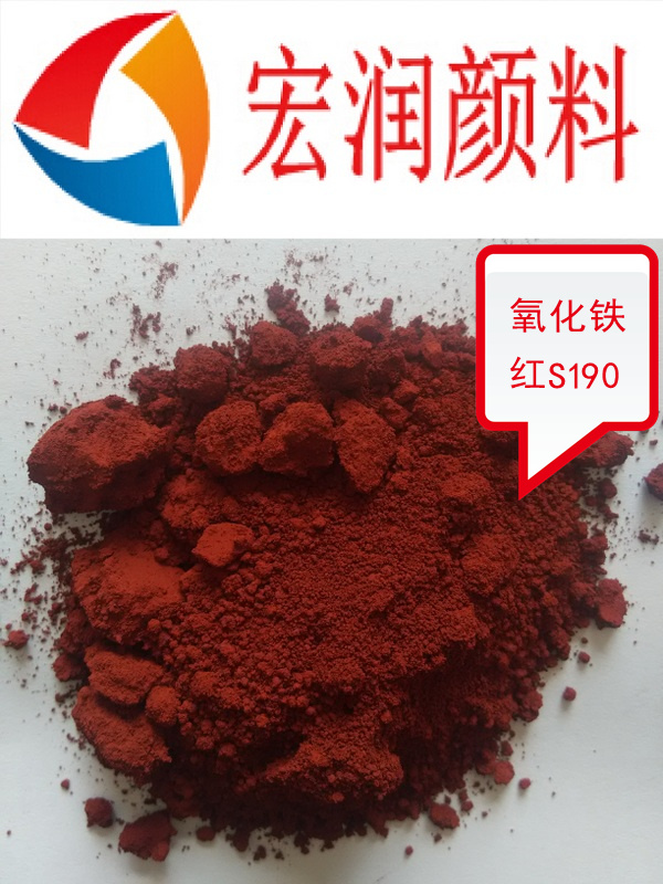 氧化铁红批发