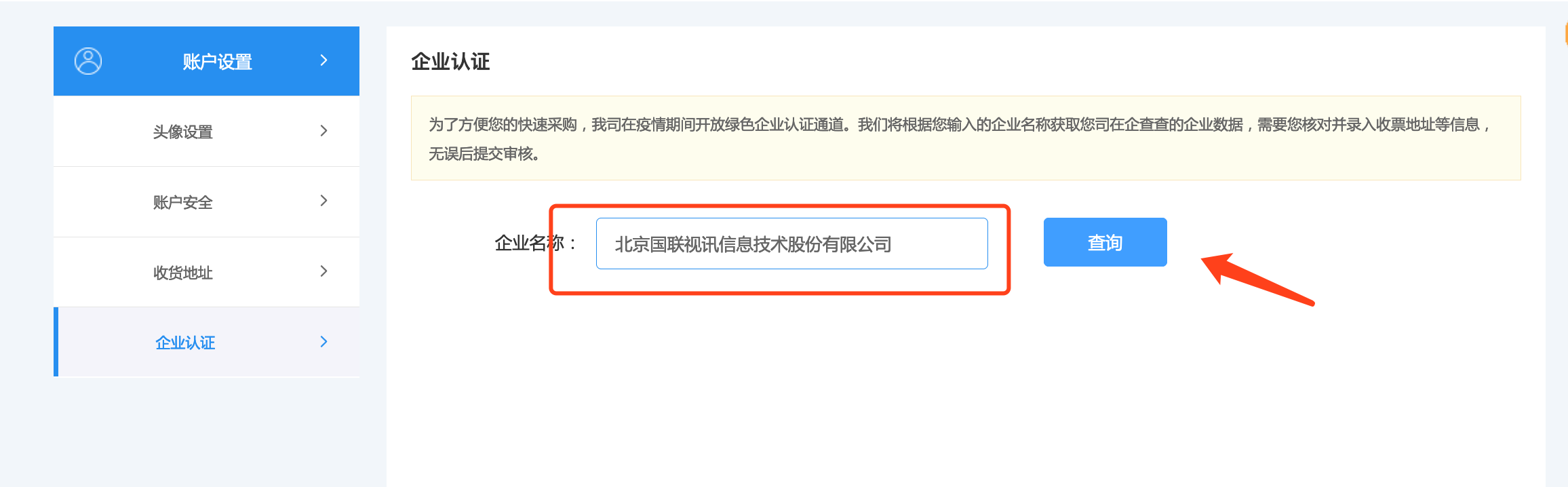 企业认证