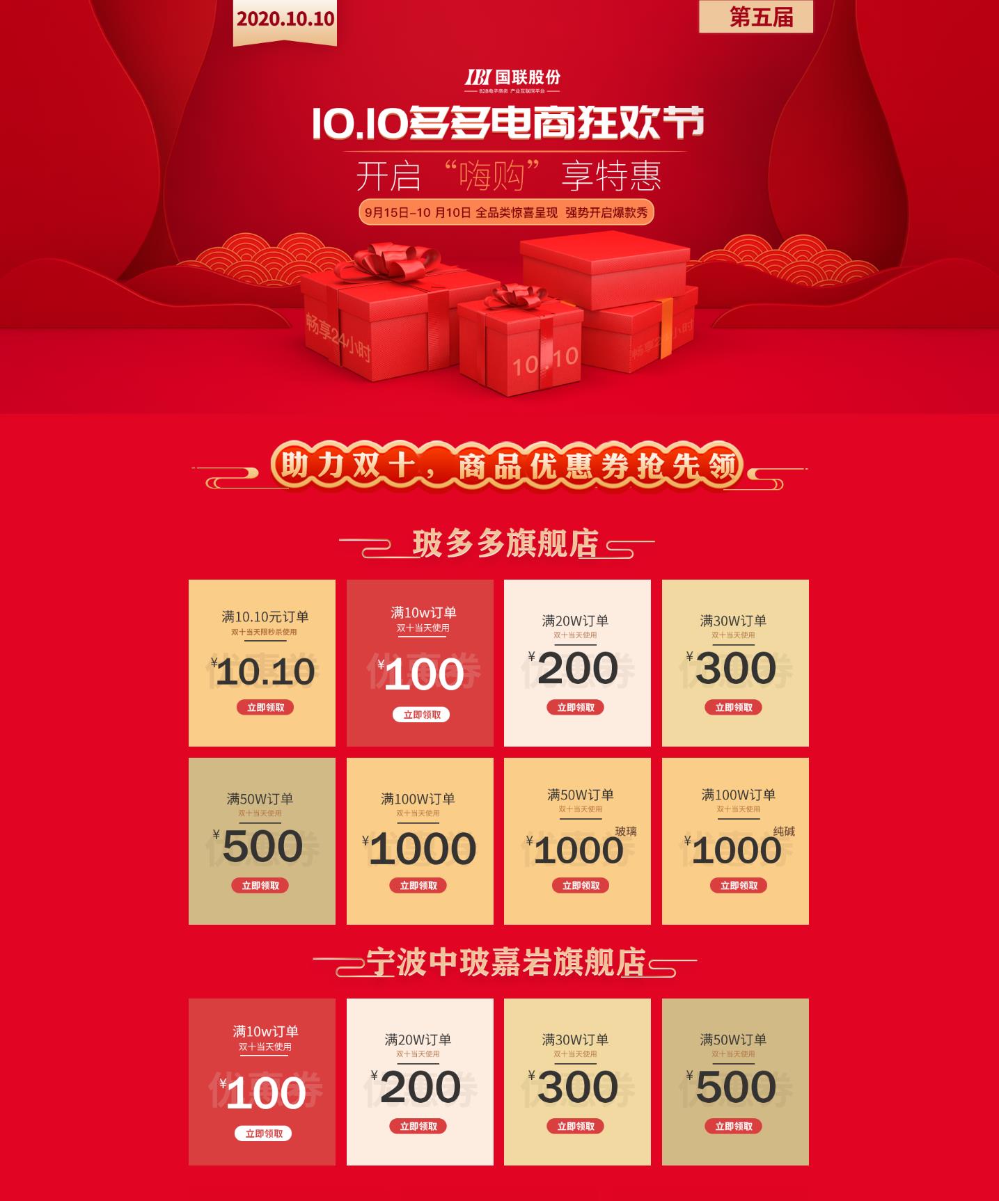 重磅出击!快来领券吧!多多10.10 电商节为你“嗨购”助力_玻多多