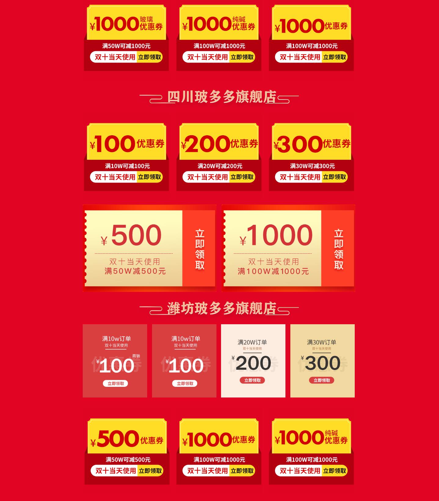 重磅出击!快来领券吧!多多10.10 电商节为你“嗨购”助力_玻多多