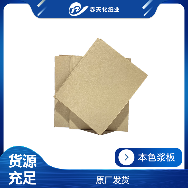贵州赤天化本色竹桨浆板_卫多多商城_卫多多