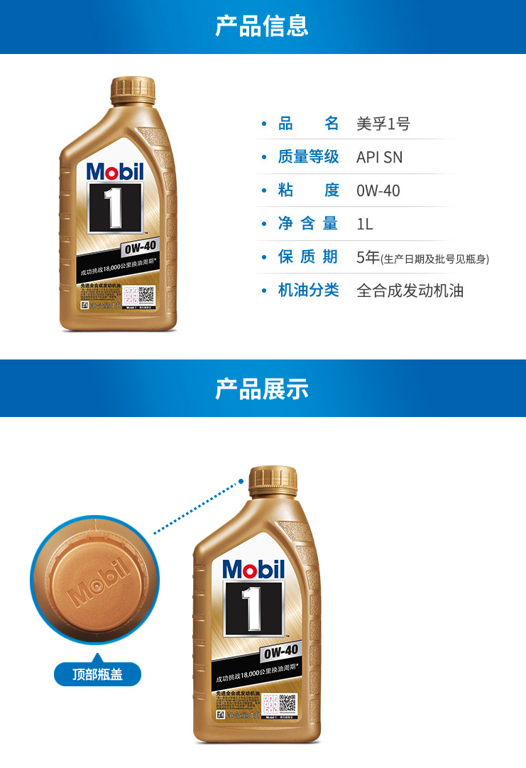 美孚 金装美孚1号 全合成机油 0w40 sn级 1l_宁波顶创旗舰店_涂多多