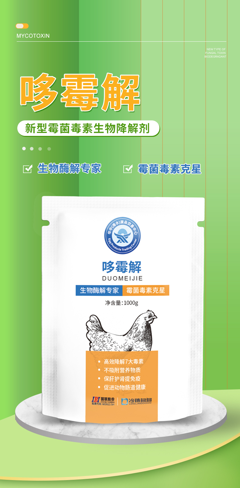 哆霉解详情_01.jpg