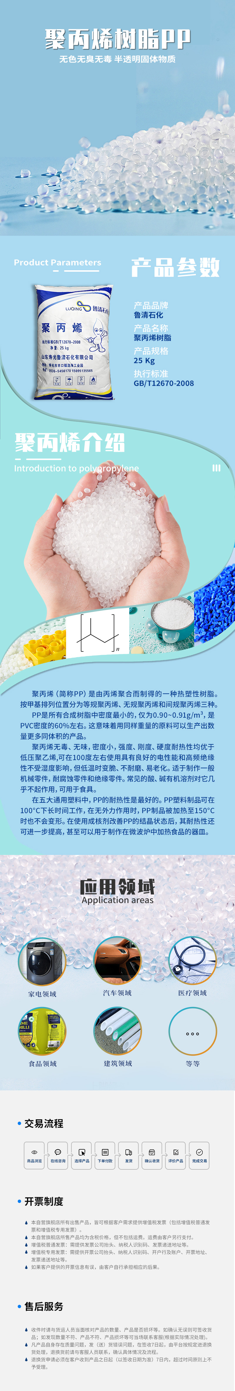 聚丙烯.jpg鲁清.jpg