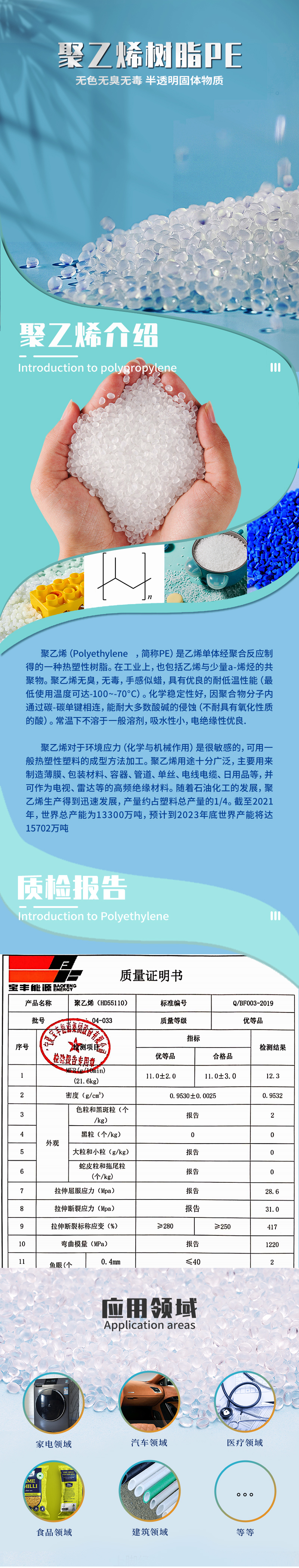 聚乙烯2.jpg