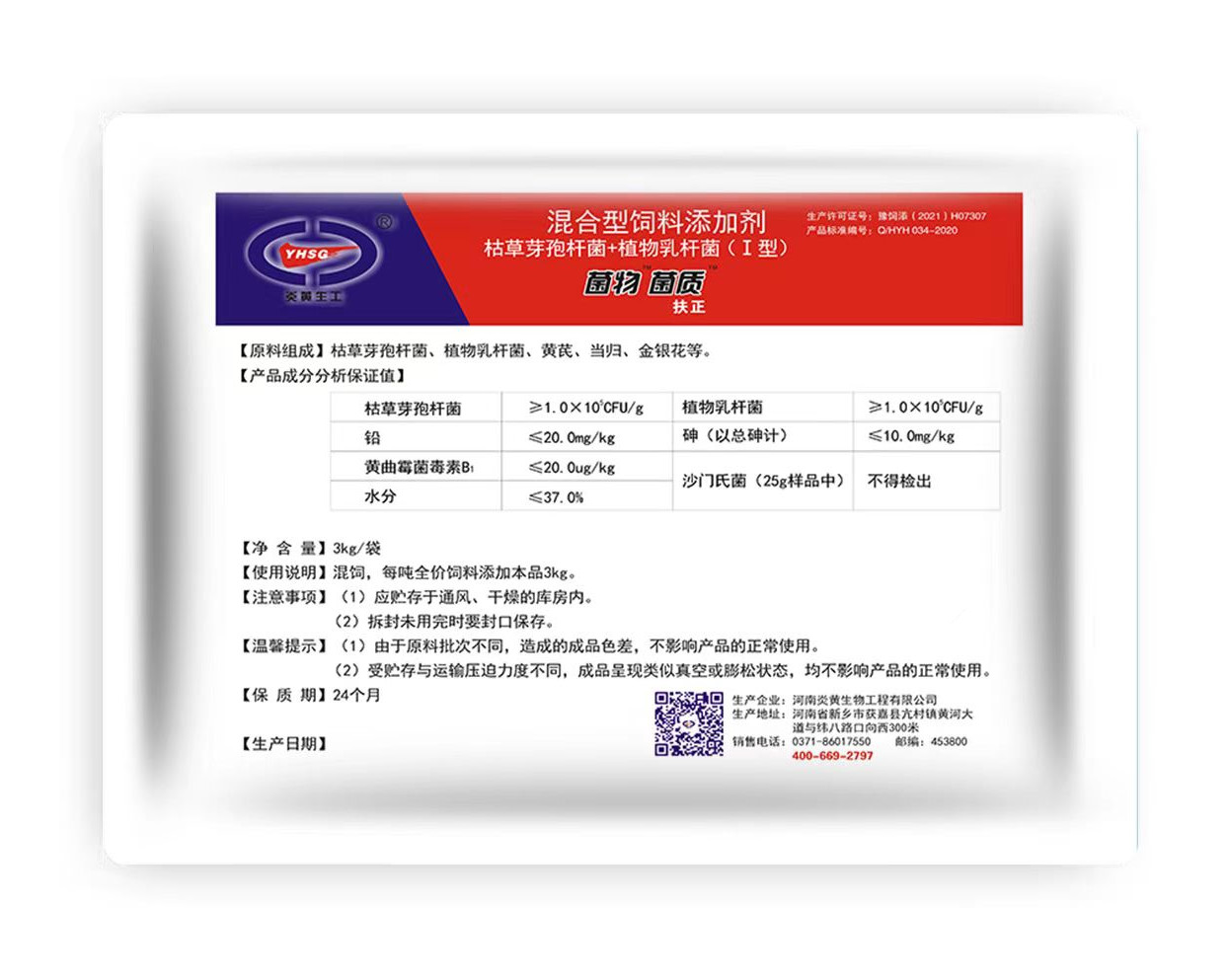 菌物菌质 混合型饲料添加剂 3kg/袋
