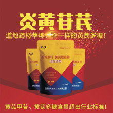 炎黄苷芪 饲料原料 黄芪粗提物 200g/袋