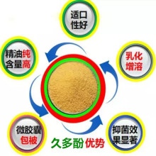 久多酚包被植物精油 20kg/袋