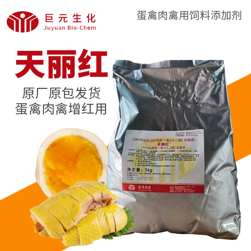 天丽红国产着色剂 5kg/袋