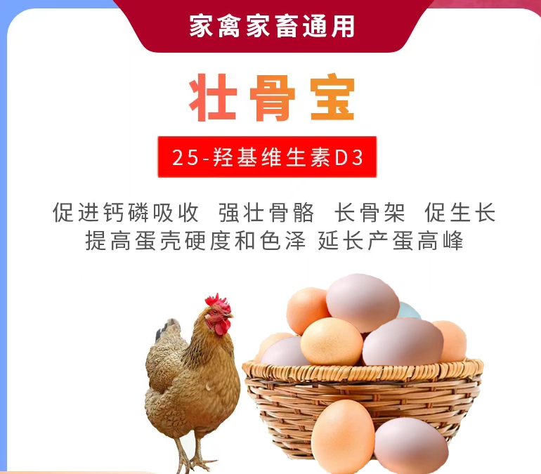 壮骨宝（25-羟基维生素D3） 25公斤/袋