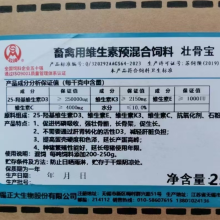 壮骨宝（25-羟基维生素D3） 25公斤/袋