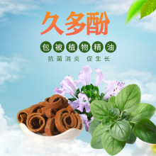 久多酚包被植物精油 20kg/袋
