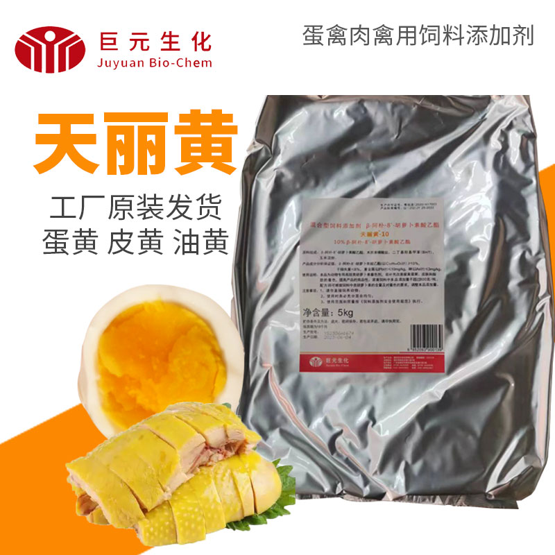 天丽黄国产着色剂 5kg/袋