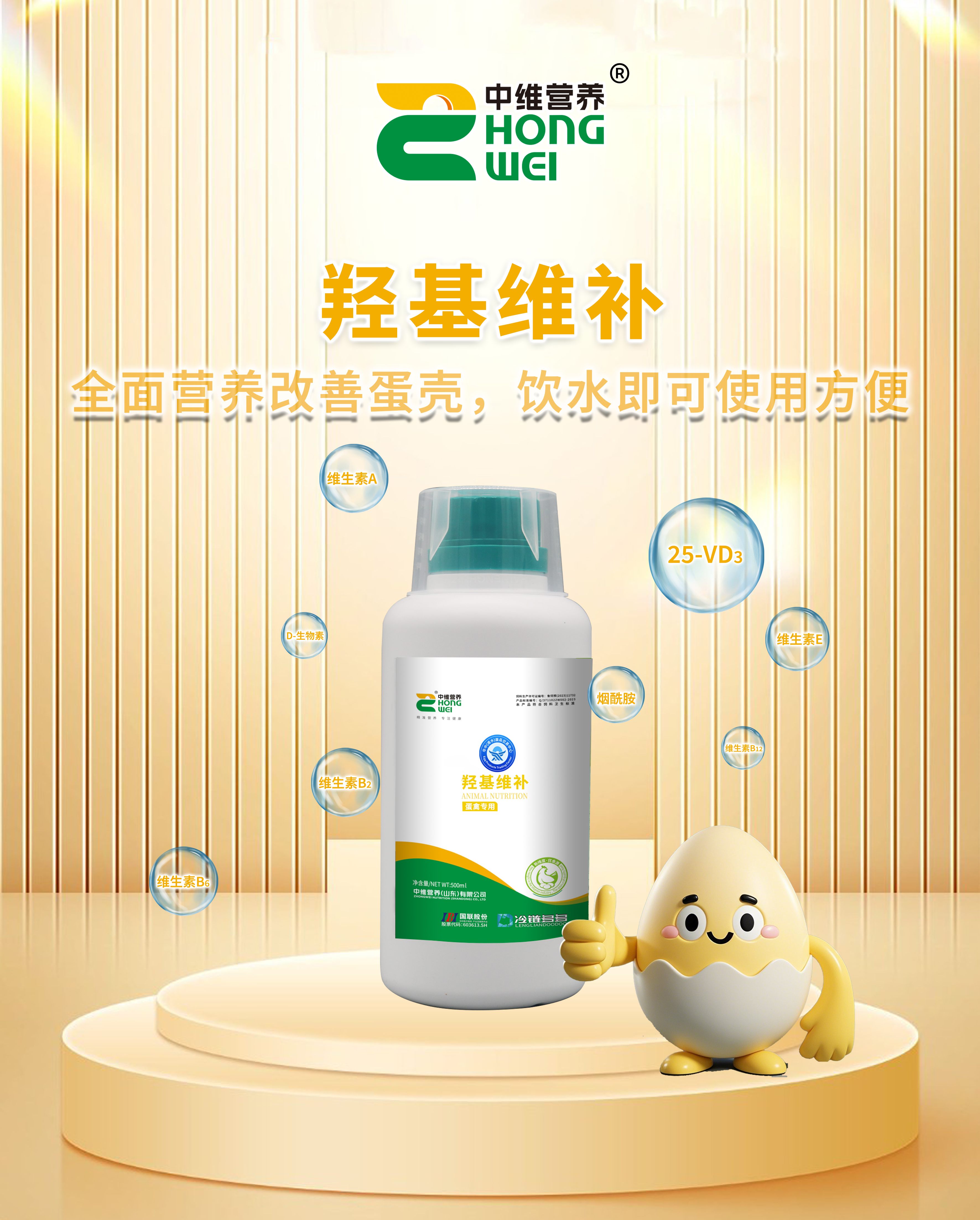 羟基维补详情页-2.jpg
