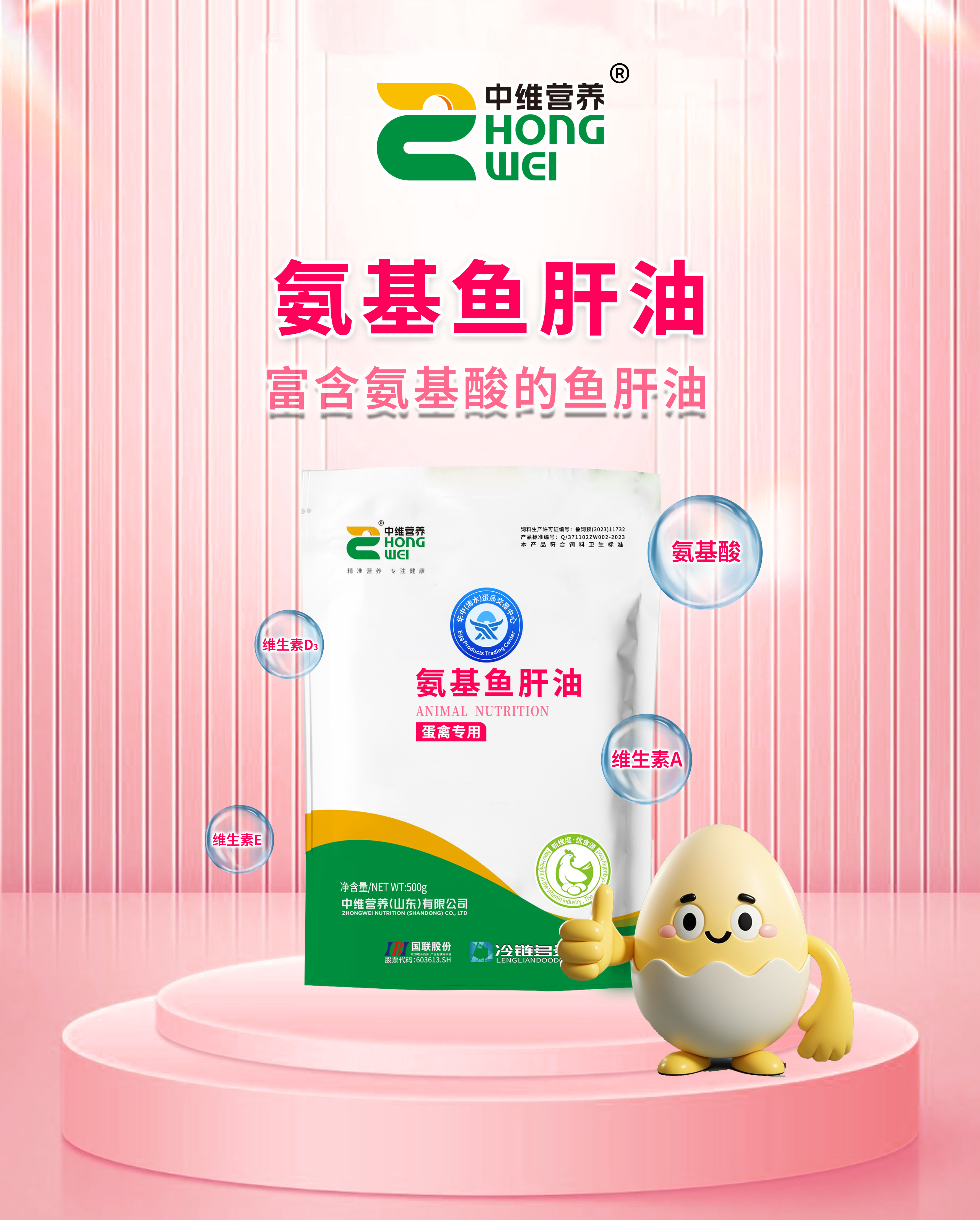 氨基鱼肝油详情页-2.jpg