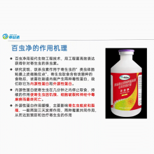 中益达百虫净液态复合预混合饲料 250ml/瓶