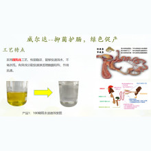 威尔达 混合型饲料添加剂 天然植物精油WY-L103