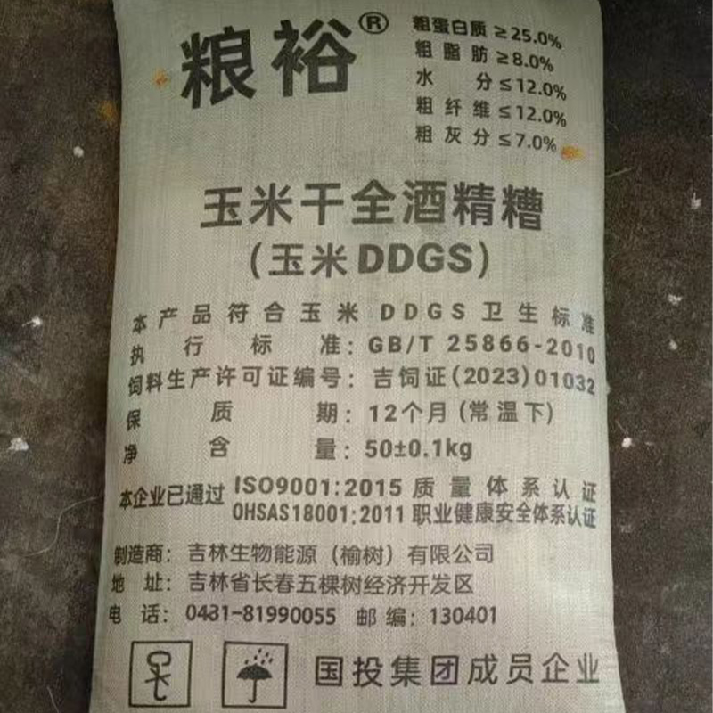 玉米干全酒精糟(玉米DDGS)