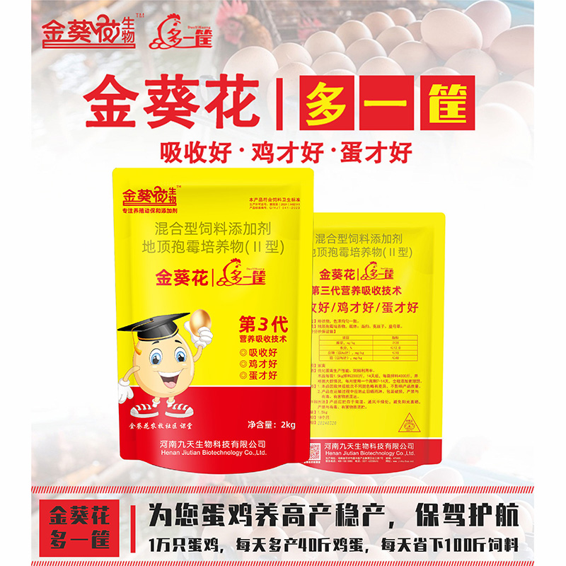 金葵花生物 混合型饲料添加剂地顶孢霉培养物(Ⅱ型) 10袋/箱