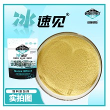 速见 冰速见