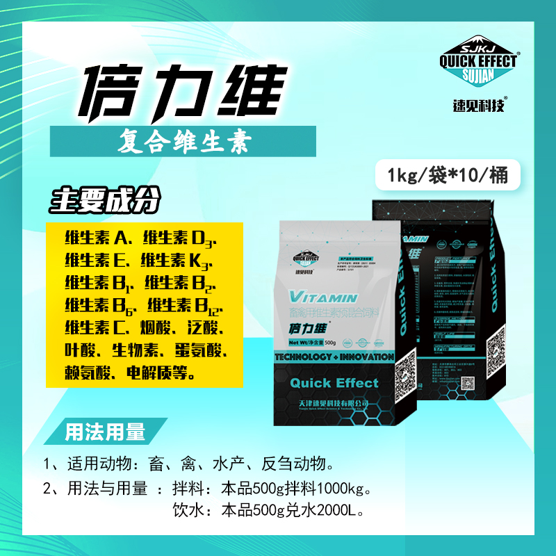 倍力维 复合维生素