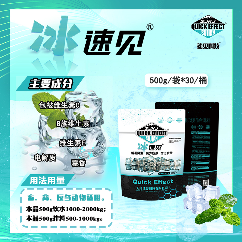 速见 冰速见