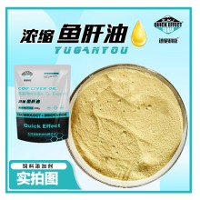 速见 鱼肝油