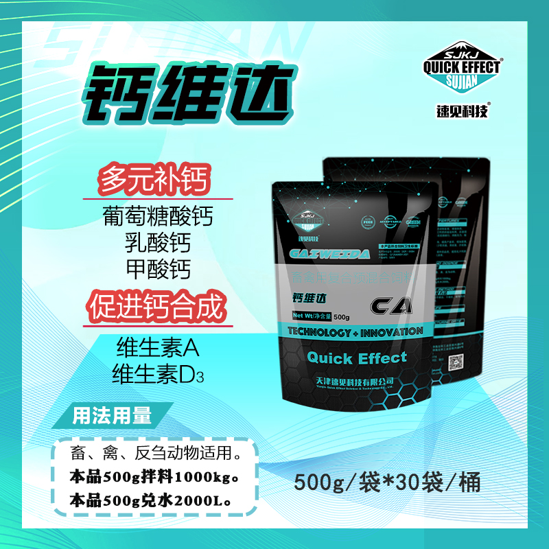 速见 钙维达