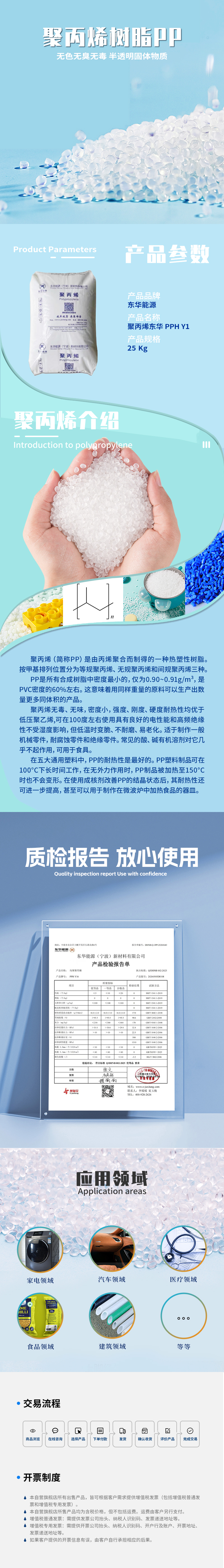 聚丙烯 拷贝.jpg