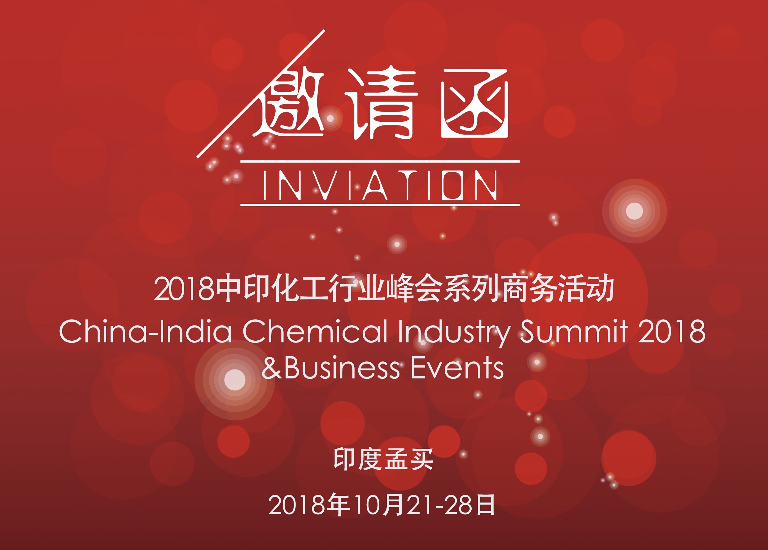 2018 China India Coating Summit