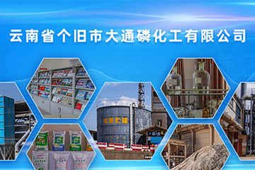 Gejiu Datong Phosphorus Chemical Co., Ltd., Yunnan Province