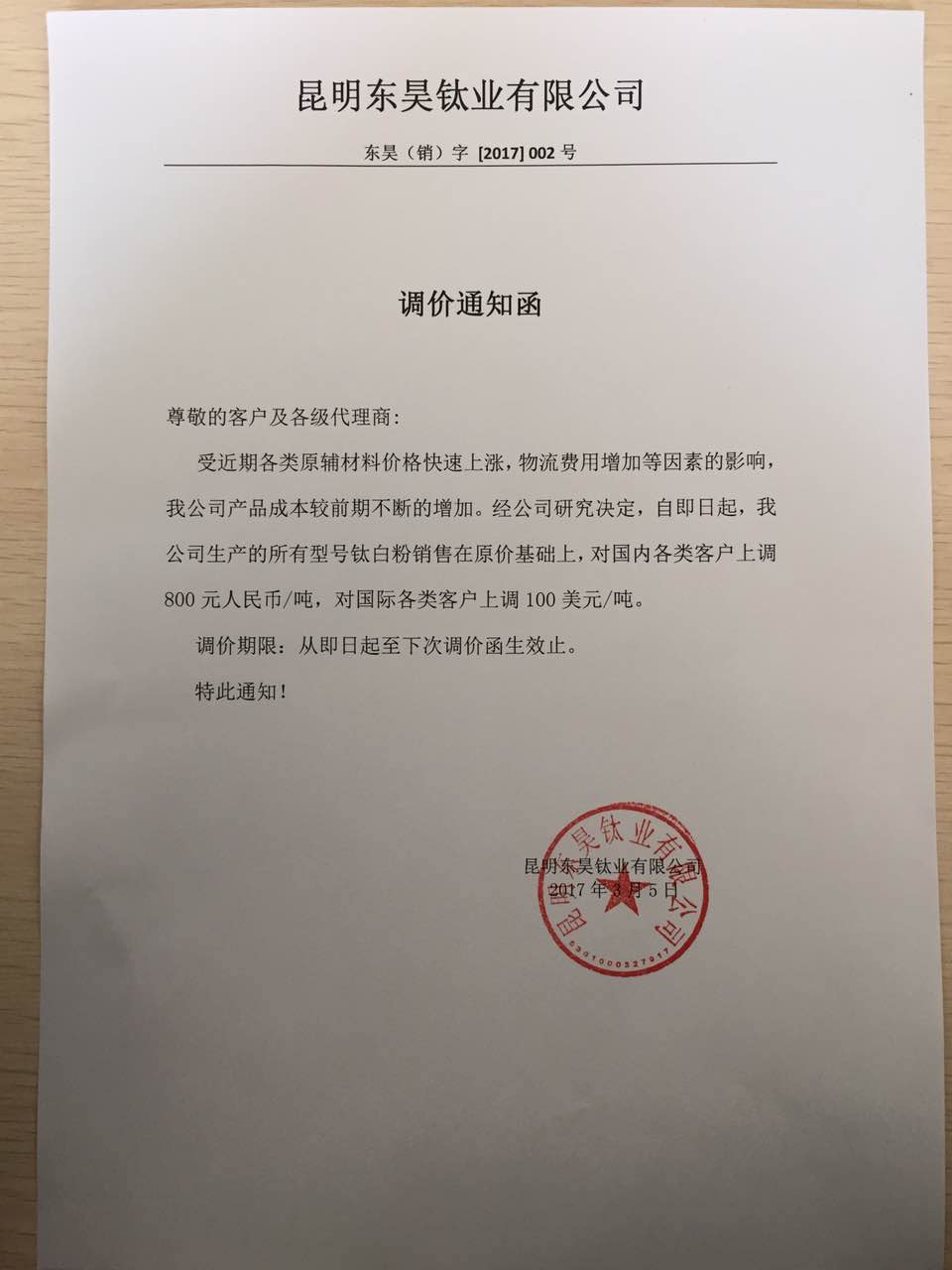调价通知函范本,调价通知,调价通知图片(第2页)_大山谷图库